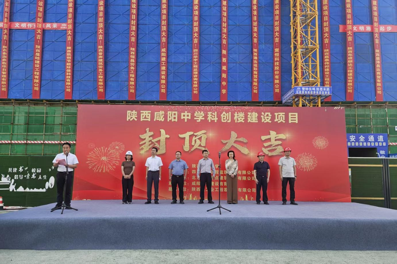 咸陽(yáng)中學(xué)科創(chuàng  )樓項目主體工程順利封頂